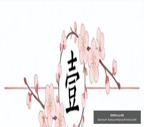 开云体育安,开云体育app安装,开云体育官网,开云体育官网,开云体育App安装,开云体育直播,开云体育全站,开云体育入口